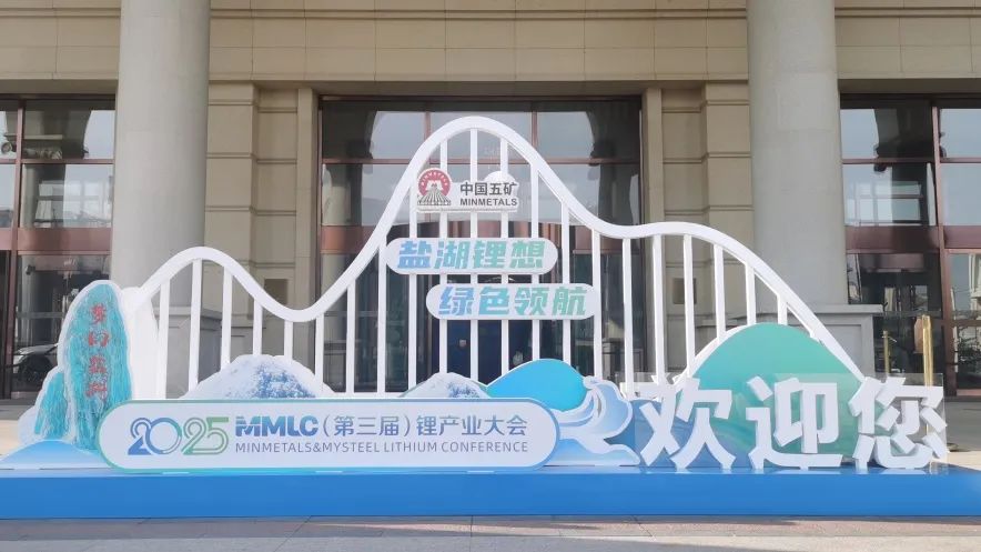 滑动查看更多 2025MMLC（第三届）锂产业大会现场图