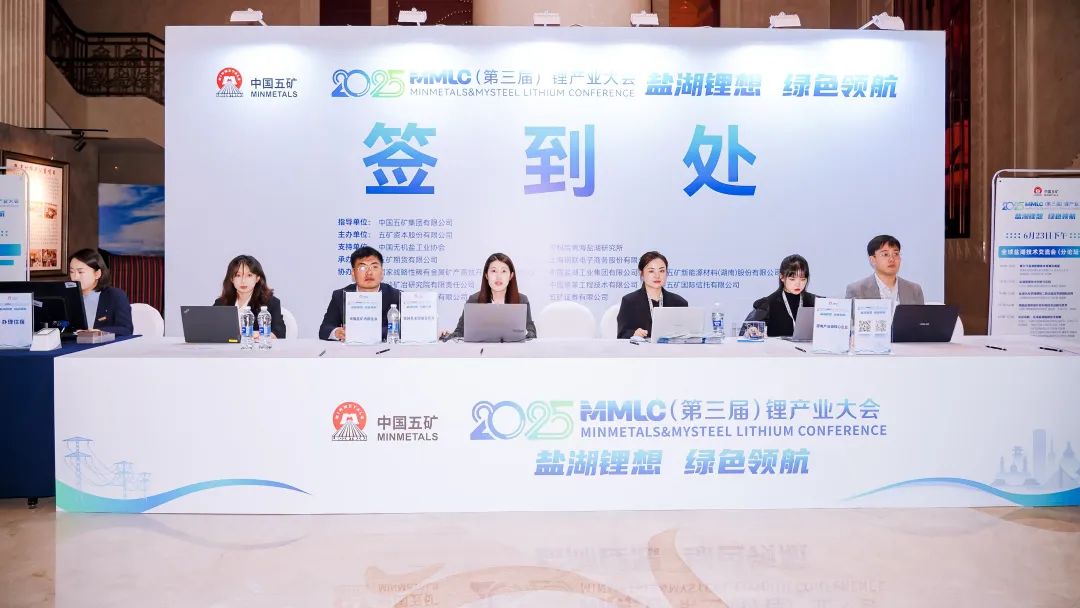 滑动查看更多 2025MMLC（第三届）锂产业大会现场图