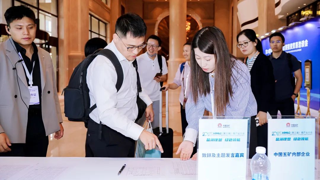 滑动查看更多 2025MMLC（第三届）锂产业大会现场图